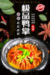 极品鸭掌