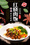 红烧肉饭