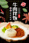 牛肉拌饭
