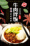 牛肉拌饭