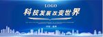 惠州科技展板建筑