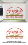 学习强国文化墙