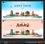 西安
