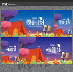 露营