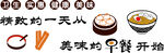 美味早餐