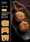 老月饼