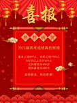 中考高考喜报