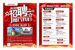 招聘宣传单