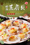 粉丝蒸扇贝