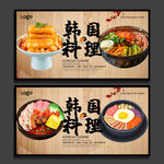 韩国料理