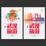 武汉
