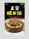 糯米饭