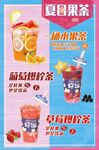 夏日果茶海报