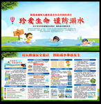 防溺水安全教育