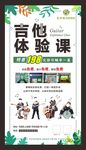 吉他招生海报