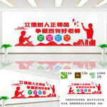 四有好老师文化墙