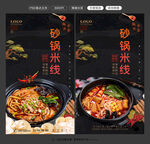 砂锅米线图片
