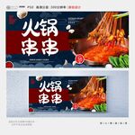 火锅串串