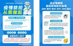 疫情防控宣传单