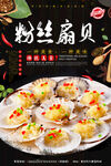 粉丝蒸扇贝