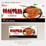 铁板鸭肠