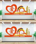 关爱未成年人文化墙