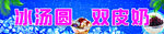 冰汤圆