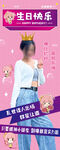 波普风生日易拉宝