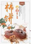 柿饼