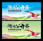 游泳比赛