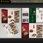 中餐三折页