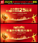 香港回归25周年