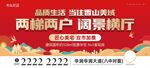 房地产宣传海报
