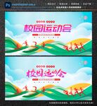 校园运动会