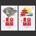 北京旅游