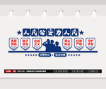人民公安为人民文化墙