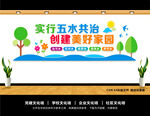 五水共治文化墙