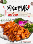 网红鸭肠