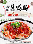 秘制鸭肠