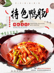 特色鸭肠