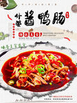 外婆鸭肠
