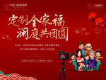 全家福活动