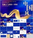 中国风蓝色背景笔触水墨大气模板