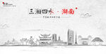 湖南手绘