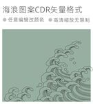 浪花矢量图 cdr格式