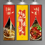 麻辣烫