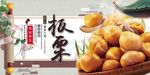 板栗