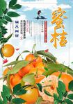蜜桔