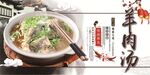 羊肉汤