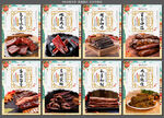风干牛肉干